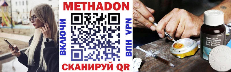 МЕТАДОН methadone  ссылка на мегу зеркало  Серов 